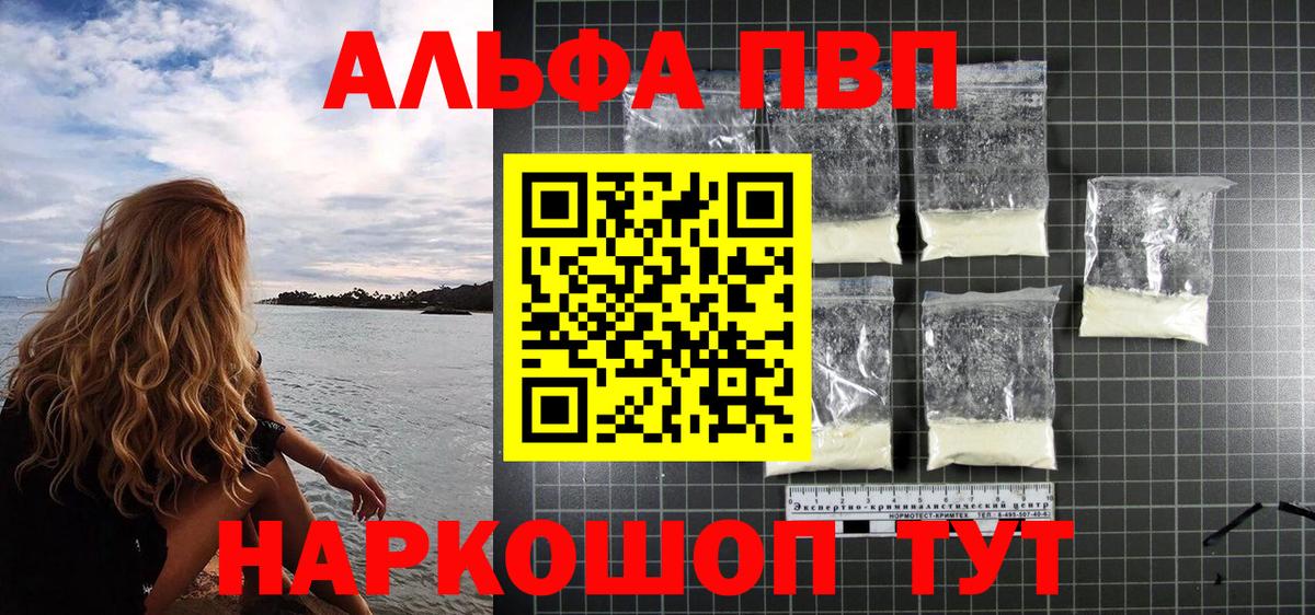 Alpha PVP Crystall  APVP мука  Вход с VPN  Кумертау 