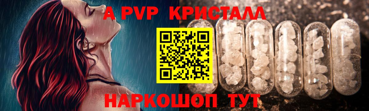 А ПВП крисы CK Кумертау