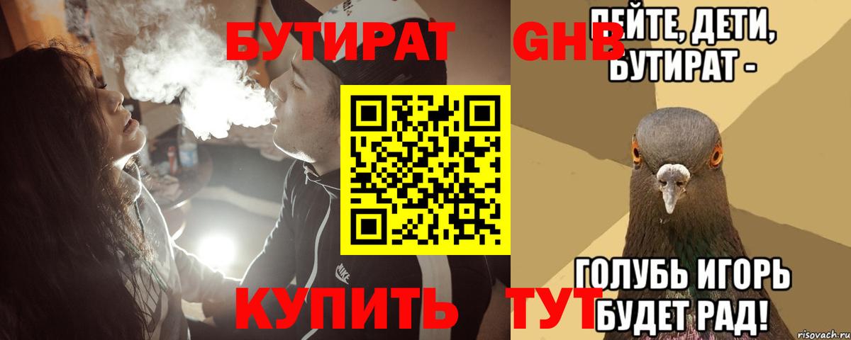 БУТИРАТ GHB Кумертау