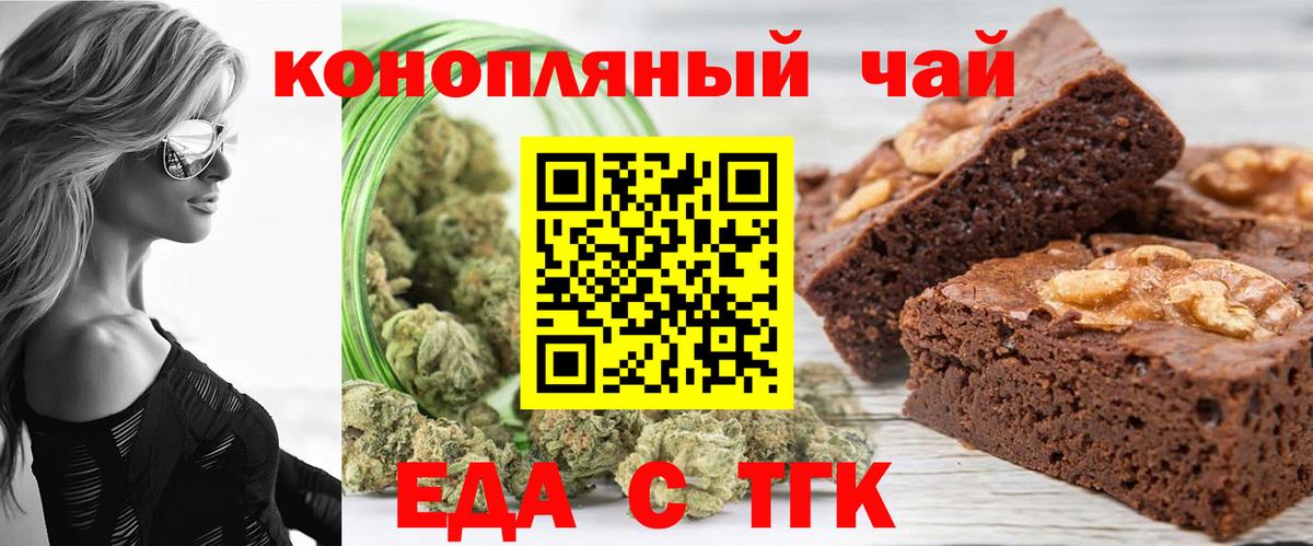 Печенье с ТГК конопля  Вход с VPN  Кумертау 