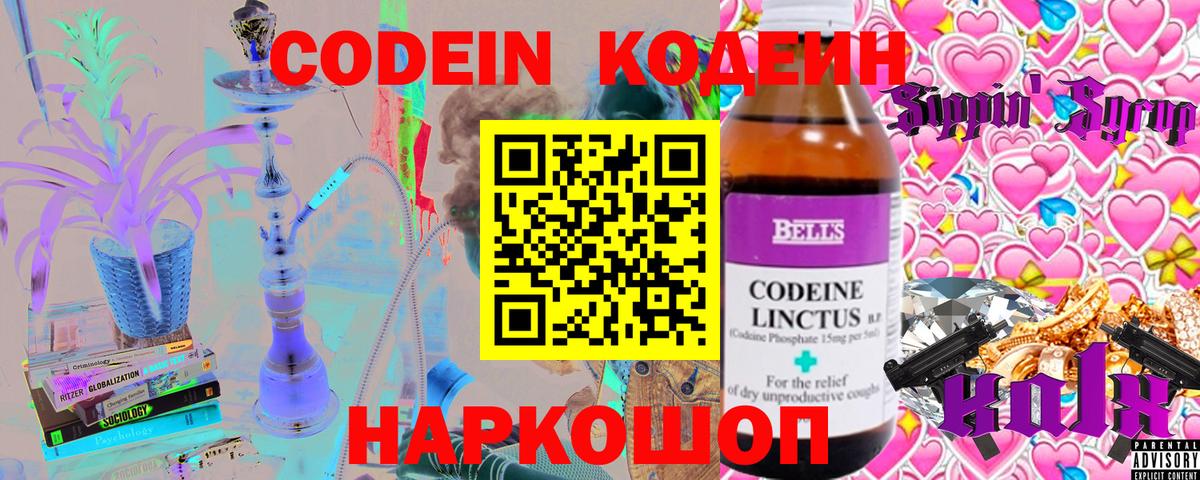Codein Purple Drank Кумертау