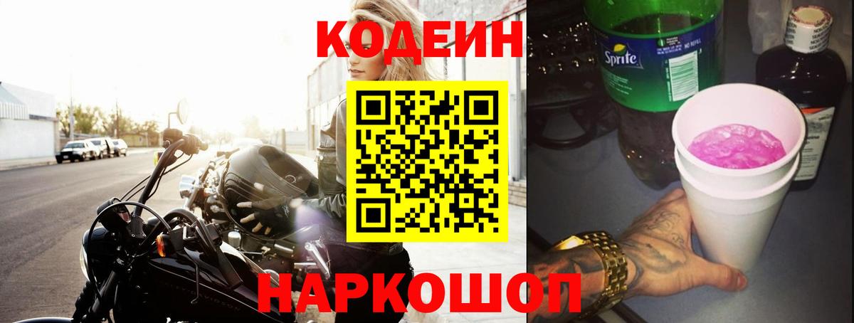 Кумертау  Кодеин Purple Drank  Вход с VPN 