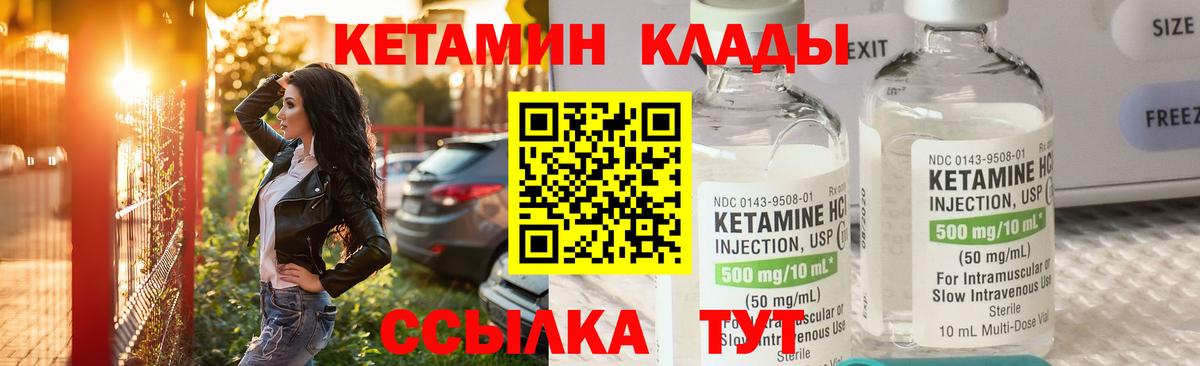 КЕТАМИН ketamine Кумертау