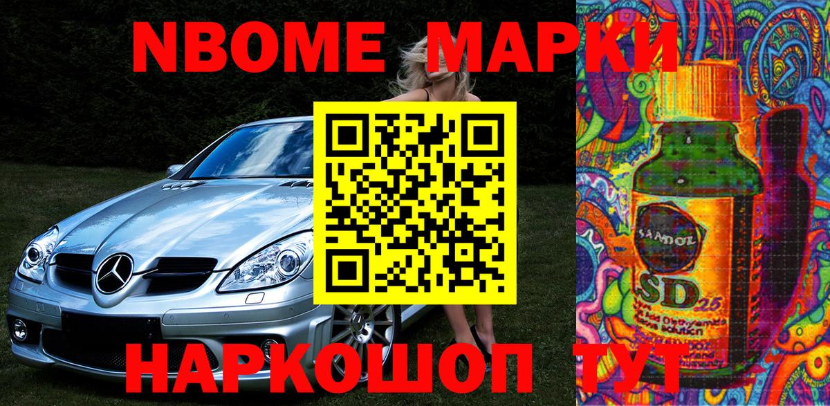 Марки N-bome 1,8мг Кумертау